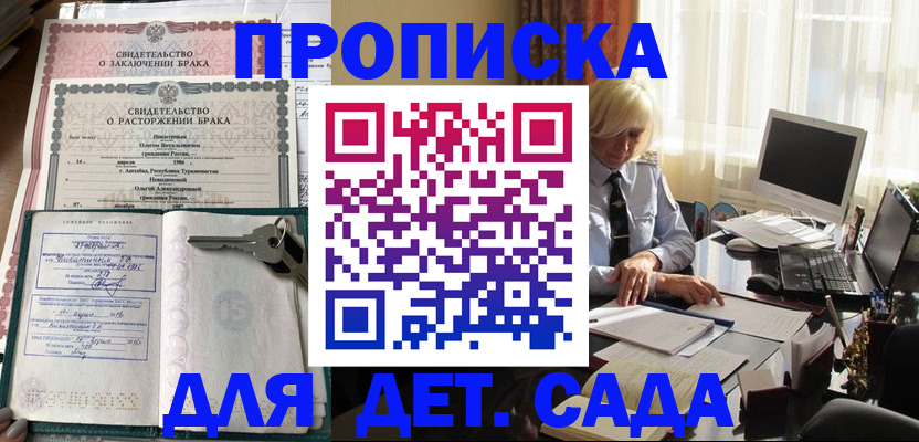 купить прописку в Ярославской области